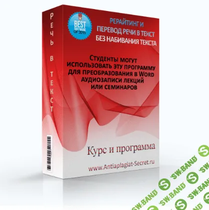 [Антипират] Курс быстрого рерайтинга (2016)