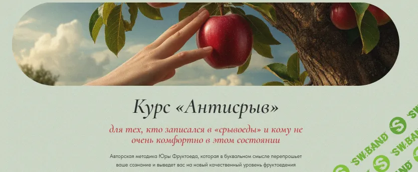 Антисрыв [Тариф Стандарт] [Юра Фруктоед]