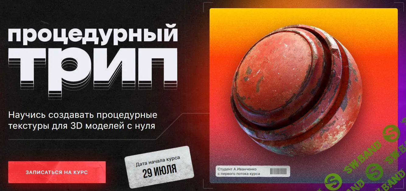 [Антон Агеев] Процедурный трип (2020)