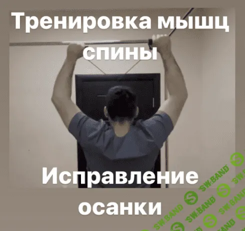 [Антон Алексеев] Тренировка мышц спины. Осанка. Трапециевидная мышца. Ромбовидная мышца. Исправление сутулости (2023)