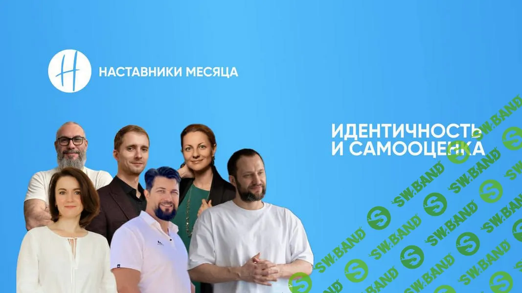 [Антон Антонов] Новое окружение. Идентичность и самооценка (август 2025)