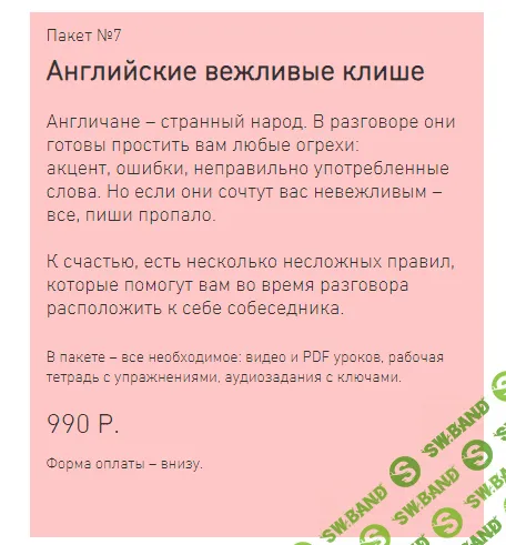 [Антон Брежестовский] Английские вежливые клише (2018)