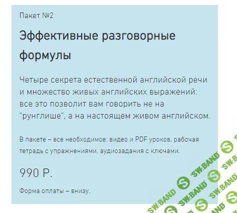 [Антон Брежестовский] Эффективные разговорные формулы (2018)