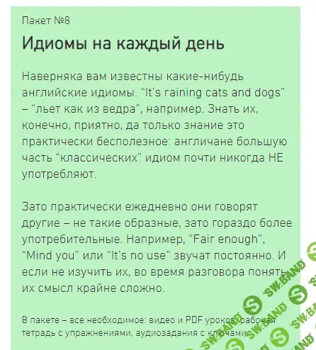 [Антон Брежестовский] Идиомы на каждый день (2018)