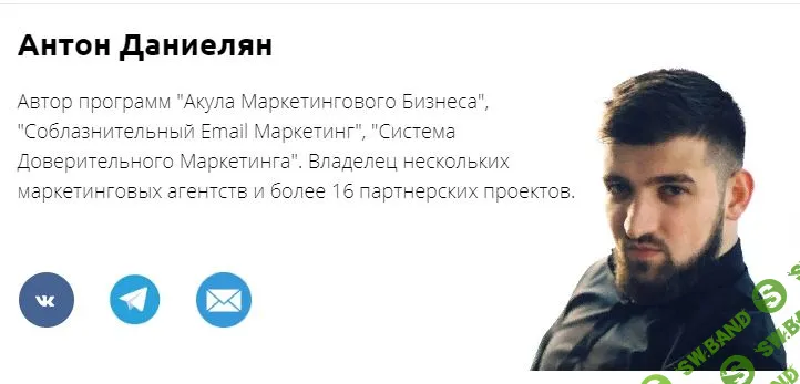 [Антон Даниелян] Акула Маркетингового Бизнеса 1.0 - 2018