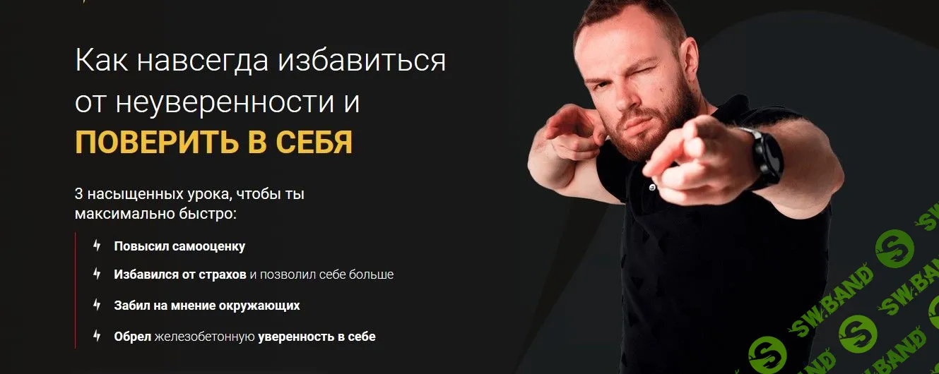 [Антон Гломозда] Как навсегда избавиться от неуверенности и поверить в себя (2020)