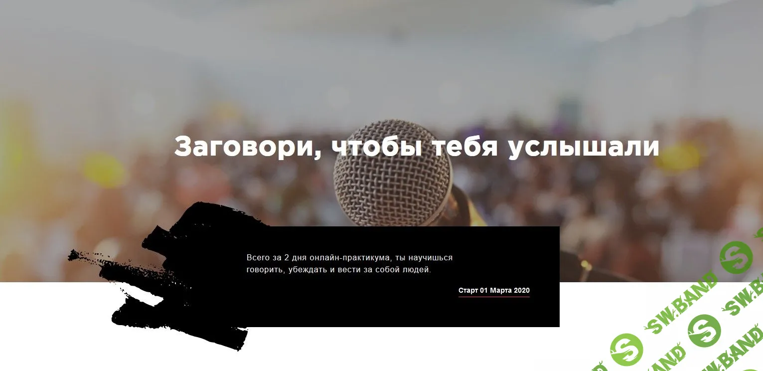 [Антон Гломозда] Заговори, чтобы тебя услышали (2020)