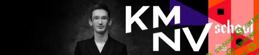 [Антон Камнев] Студийный свет (2020)