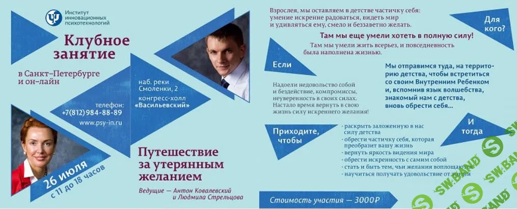 [Антон Ковалевский и Людмила Стрельцова] Волшебное путешествие за утраченным желанием (2015)