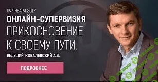 [Антон Ковалевский] Прикосновение к своему Пути. Начало путешествия
