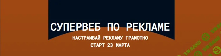 [Антон Ланцов] Супер веб по рекламе wildberies 9.0 (2024)