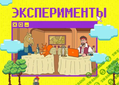 [Антон Маркин] Эксперименты (2022)