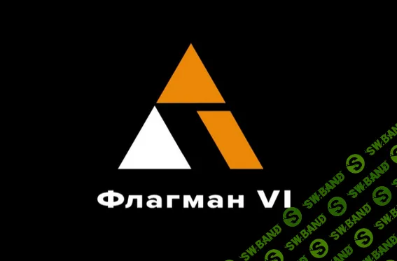 [Антон Маркин] Флагман VI (2024)