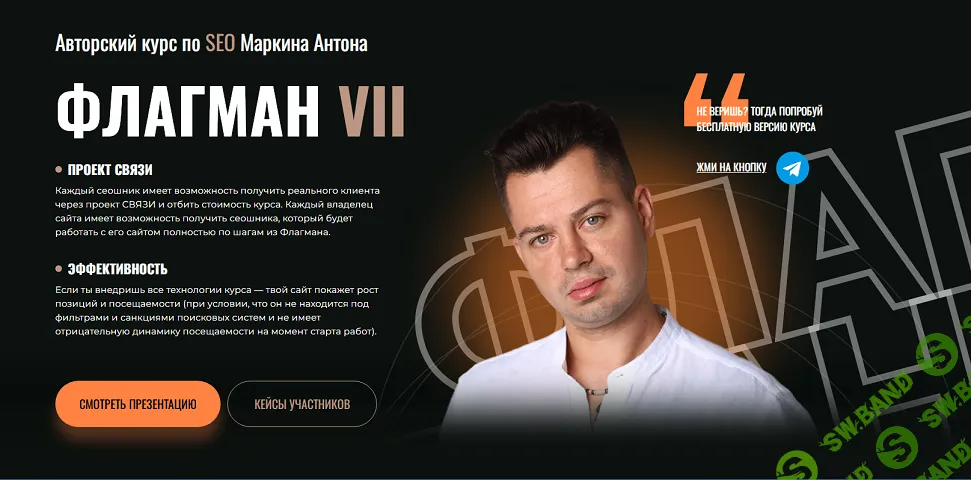 [Антон Маркин] Флагман VII (2025)