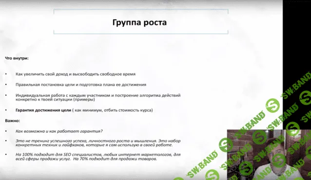 [Антон Маркин] Группа роста (2022)