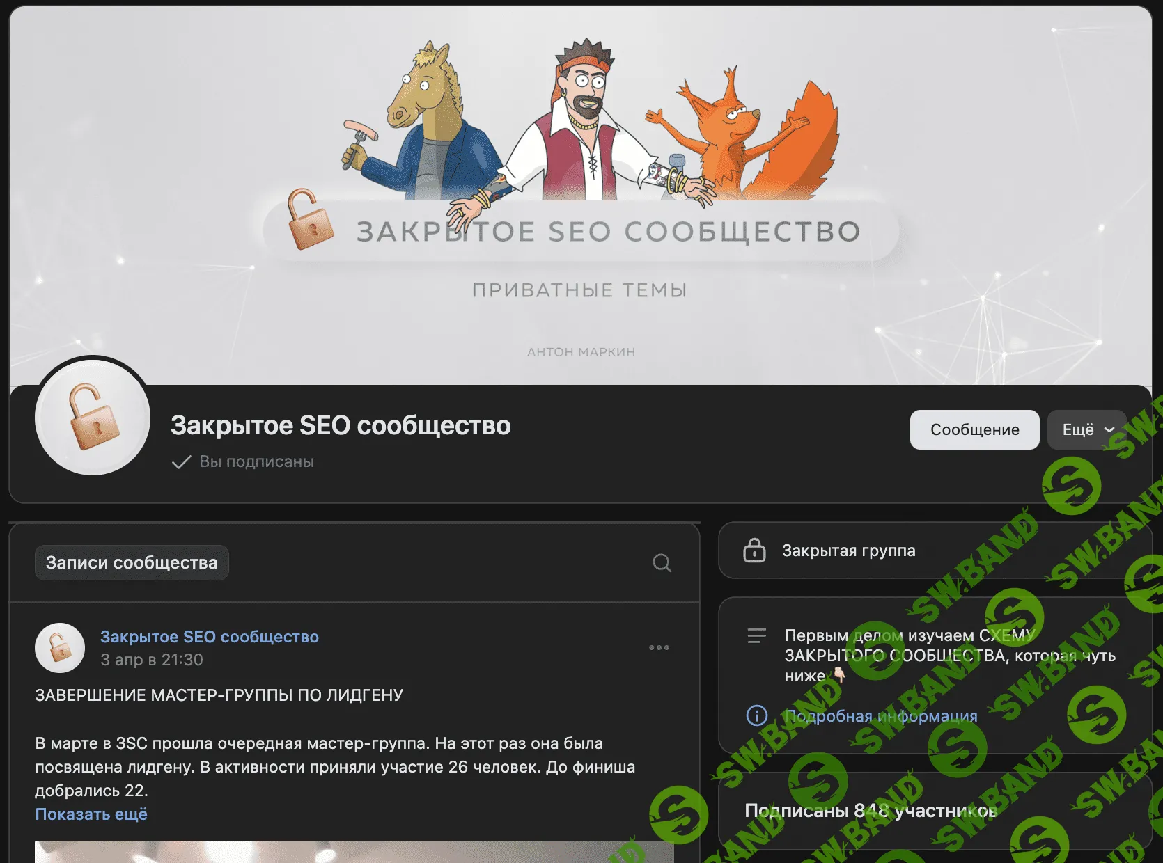 [Антон Маркин] Материалы Закрытого SEO-сообщества. Апрель (2023)