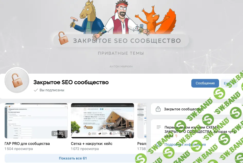 [Антон Маркин] Материалы Закрытого SEO-сообщества. Январь - 2024