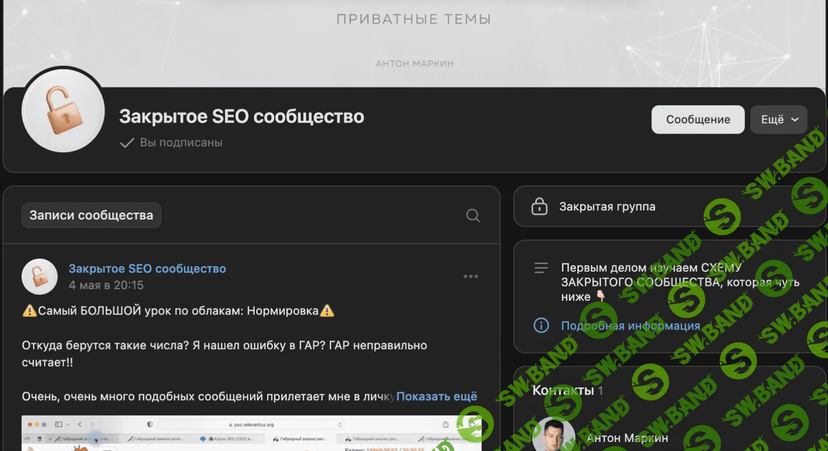 [Антон Маркин] Материалы Закрытого SEO-сообщества. Май (2023)