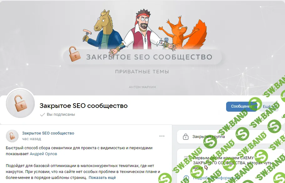 [Антон Маркин] Материалы Закрытого SEO-сообщества. Октябрь (2023)