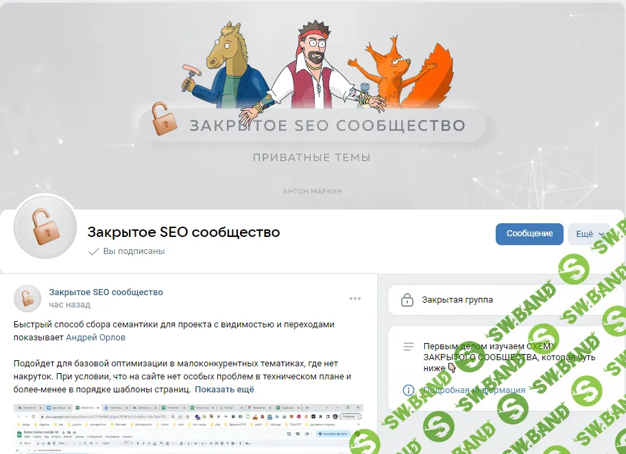 [Антон Маркин] Материалы Закрытого SEO-сообщества. Сентябрь (2023)