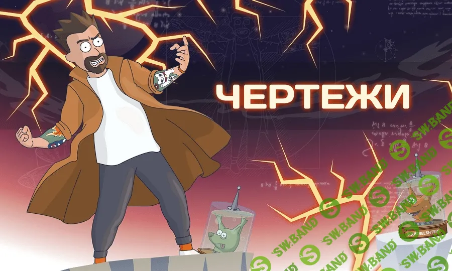 [Антон Маркин] Новый мини-курс «Чертежи» Все главные нововведения в SEO продвижении [GOLD] (2021)