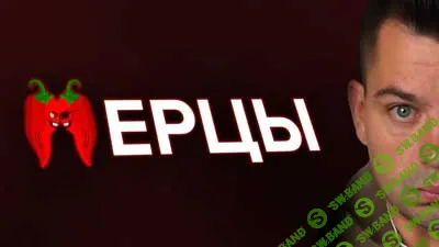 [Антон Маркин] Перцы (2023)