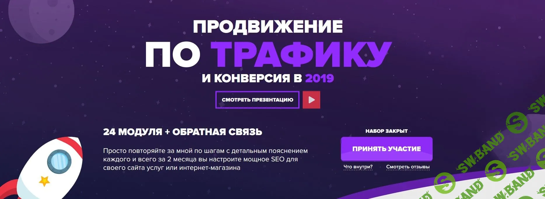 [Антон Маркин] Продвижение по трафику и конверсия в 2019 (Пакет GOLD)