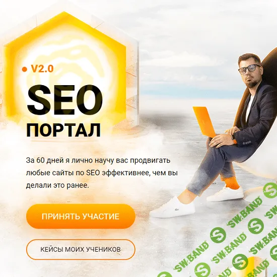 [Антон Маркин] SEO портал (2019)