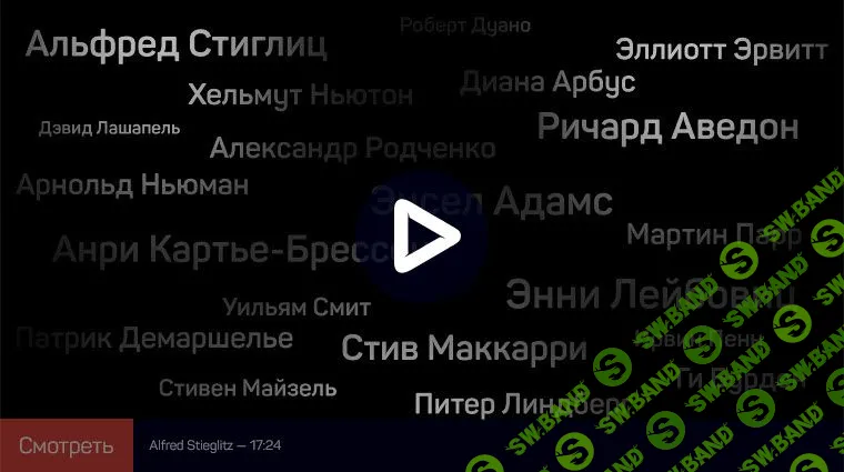 [Антон Мартынов] 20 знаменитых фотографов, которых надо знать (2020)