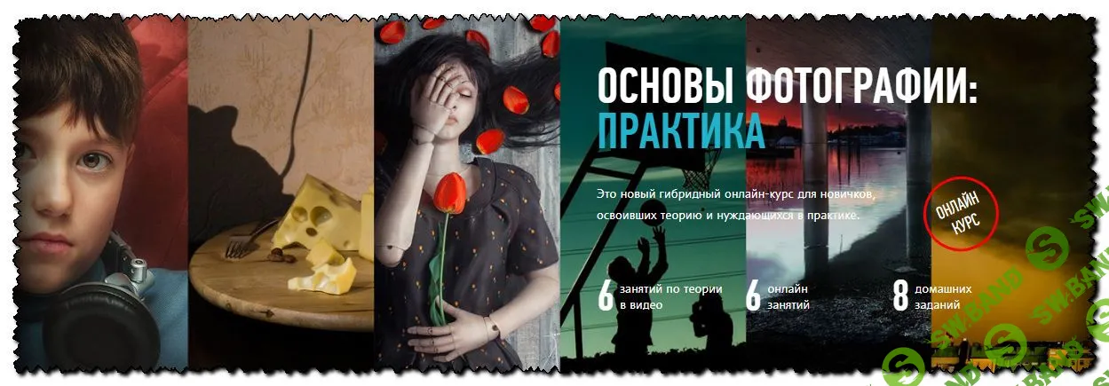 [Антон Мартынов] Основы фотографии. Практика [Гибридный курс 2019]