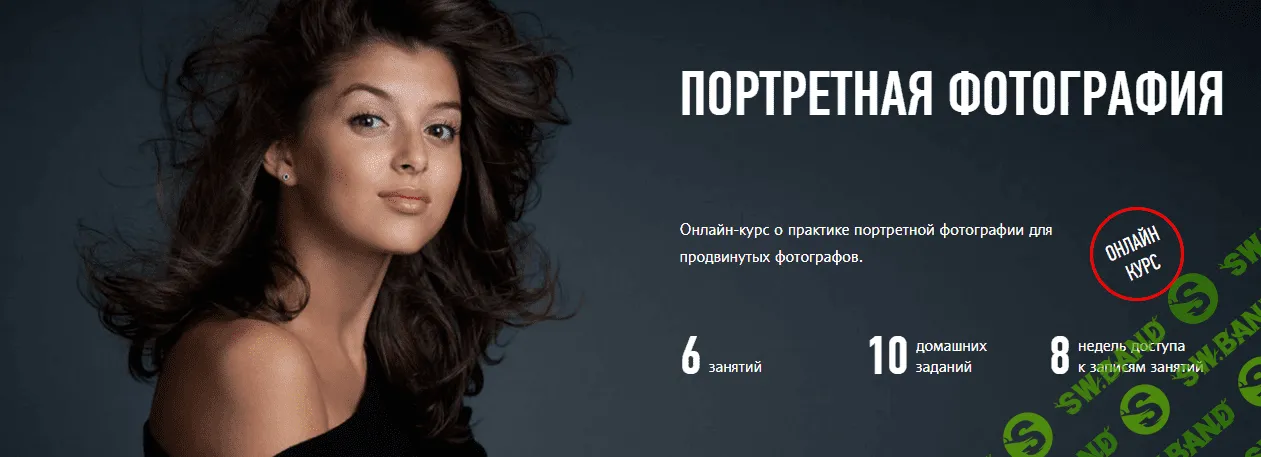 [Антон Мартынов] Практика создания портретов (Profileschool) [2017]