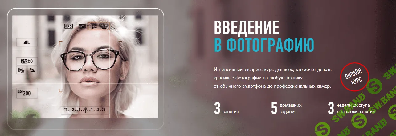 [Антон Мартынов] Введение в фотографию. Новый поток [2017]