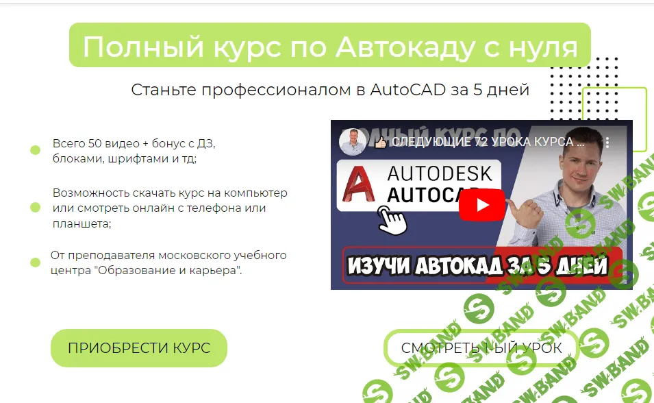 [Антон Мехович] Autocad за 5 дней (2023)
