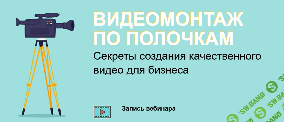 [Антон Пушкарев] Видеомонтаж по полочкам (2021)