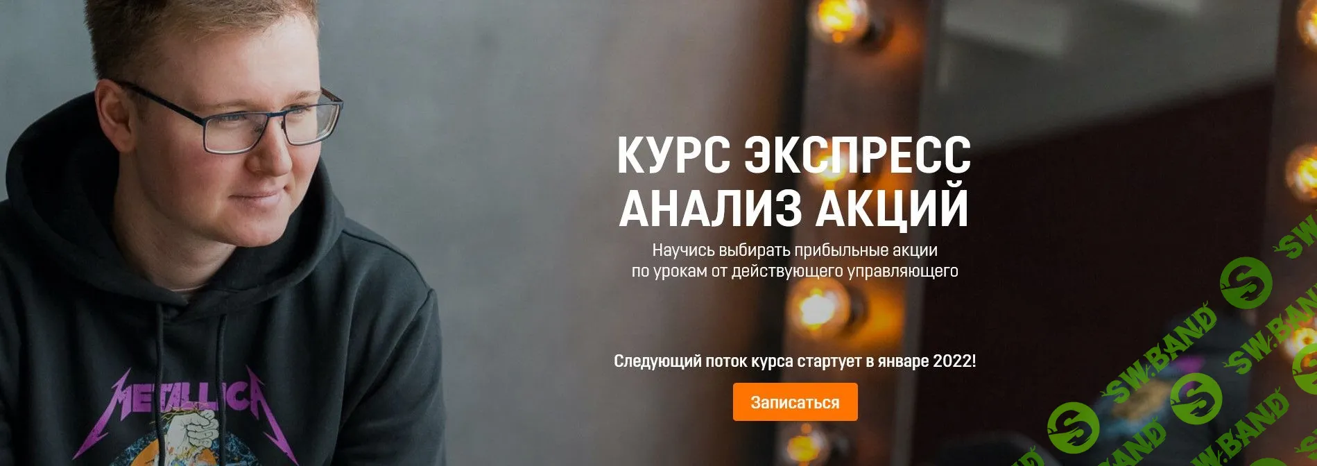 [Антон Щукарев] Экспресс анализ акций (2021)