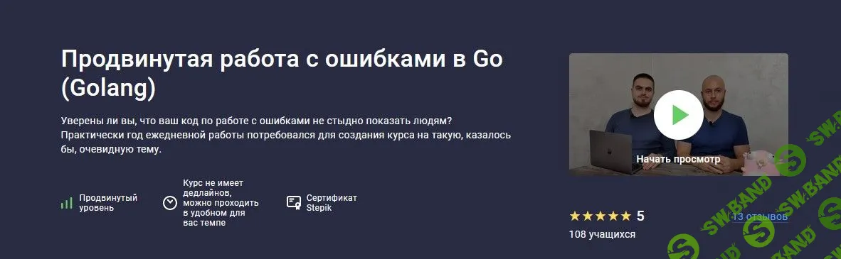 [Антон Телышев, Дмитрий Назарков] Продвинутая работа с ошибками в Go (Golang) (2022)