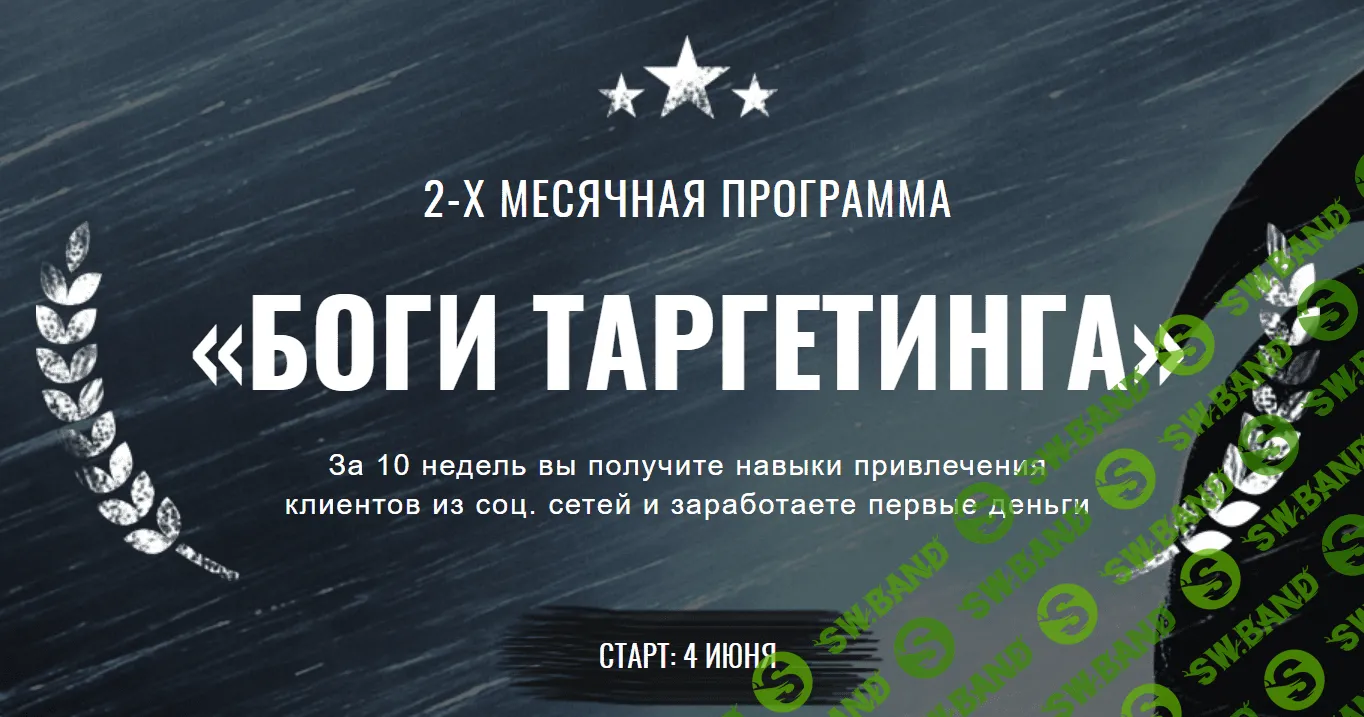 [Антон Тум] Боги таргетинга. Пакет заочник (2018)