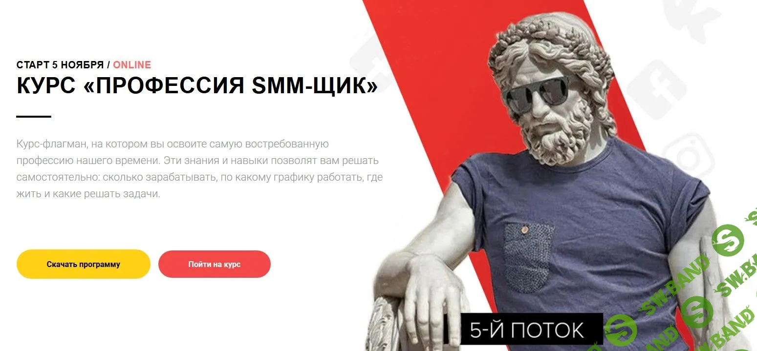 [Антон Зарукин] Профессия SMM-щик VK, Facebook, Instagram. Часть 3 (Выжимка курса)