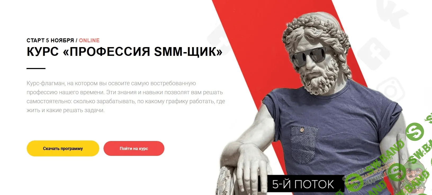 [Антон Зарукин] Профессия SMM-щик: Vk, Facebook, Instagram (Выжимка курса)