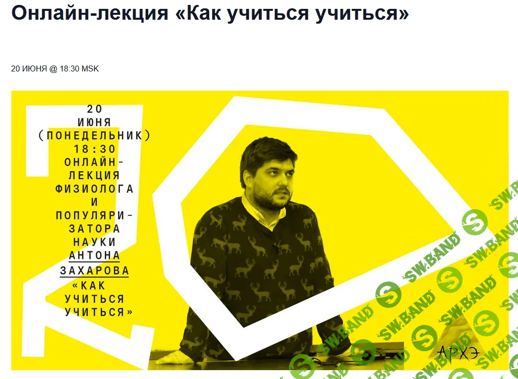 [Антон Захаров] Как учиться учиться (2022)