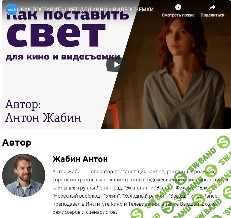 [Антон Жабин] Как поставить свет для кино и видеосъемки (2018)