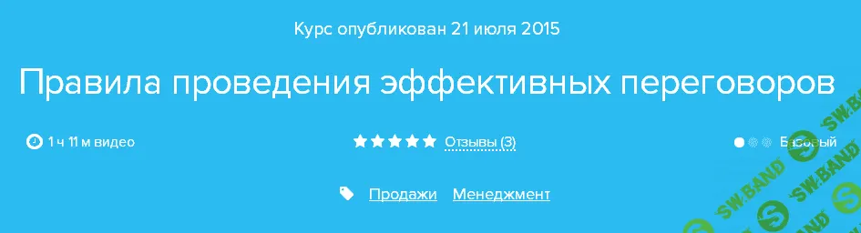 [Антонина Кашина] Правила проведения эффективных переговоров. (2015)