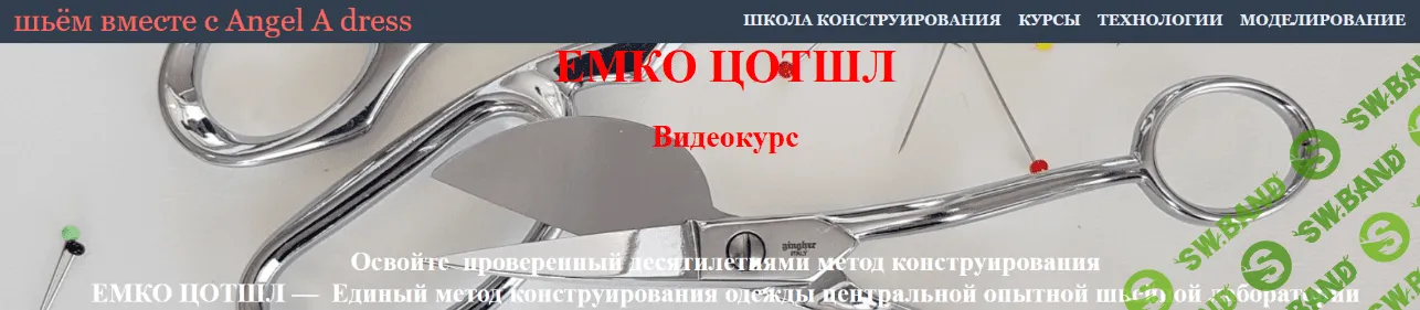 [Анжелика Поздеева] [Шитье] Емко Цотшл (2022)