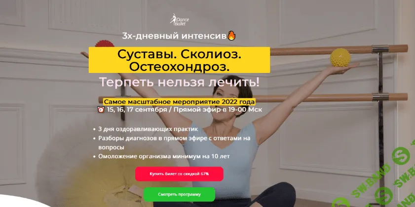 [Анжелика Тесёлкина] Суставы. Сколиоз. Остеохондроз. Терпеть нельзя лечить (2022)