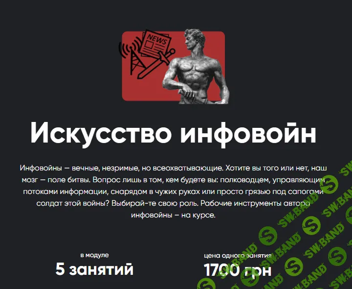 [Apeiron] Искусство инфовойн. Занятие 2 - Индоктринация — перекодирование взглядов (2024)