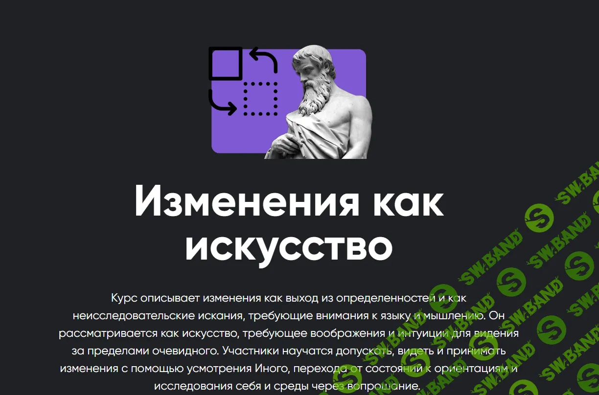 [Apeiron] Изменения как искусство. Занятие 1 (2024)