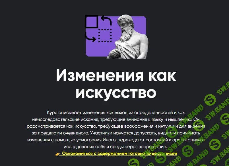 [Apeiron] Изменения как искусство (занятие 2) (2024)