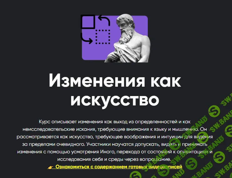 [Apeiron] Изменения как искусство (занятие 3) (2024)