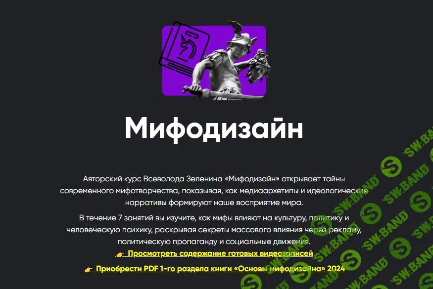 [Apeiron] Мифодизайн. Занятие 2 (2024)