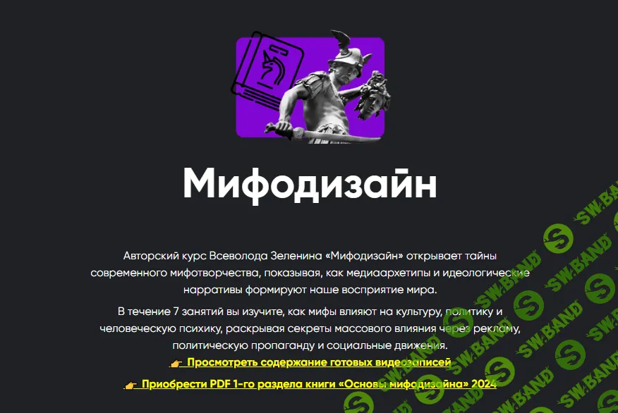 [Apeiron] Мифодизайн. Занятие 4 (2024)